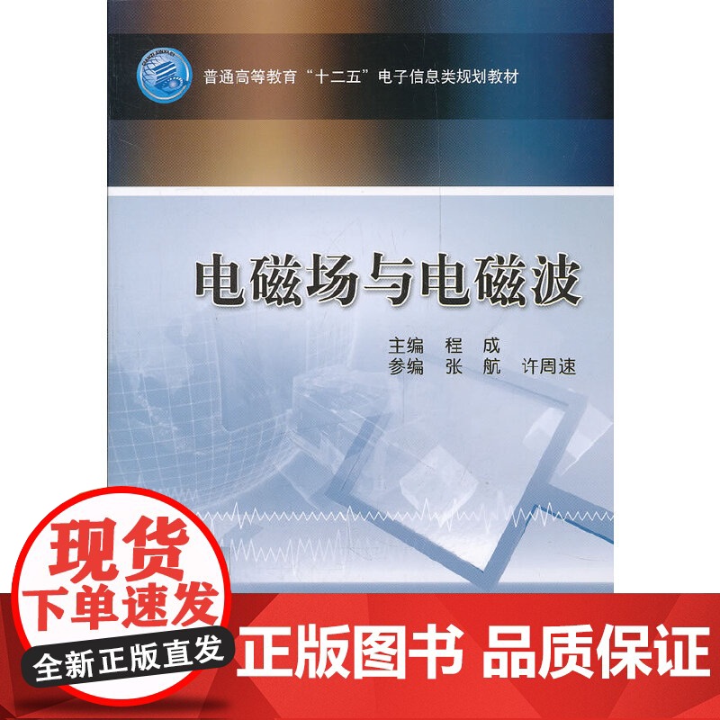 电磁场与电磁波高清大图