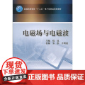 电磁场与电磁波