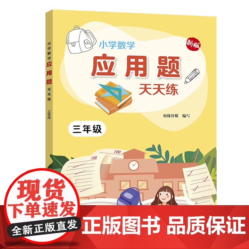 新版 小学数学应用题天天练1-3年级 1年级2年级3年级 一年级二年级三年级 小学数学 低年级数学应用题练习 应用题题型高清大图