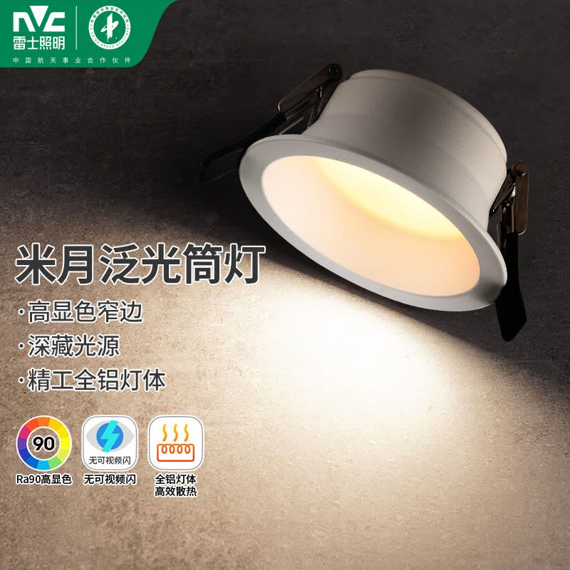 雷士照明led嵌入式防眩筒灯射灯窄边过道灯深杯客厅无主灯天花灯66图片