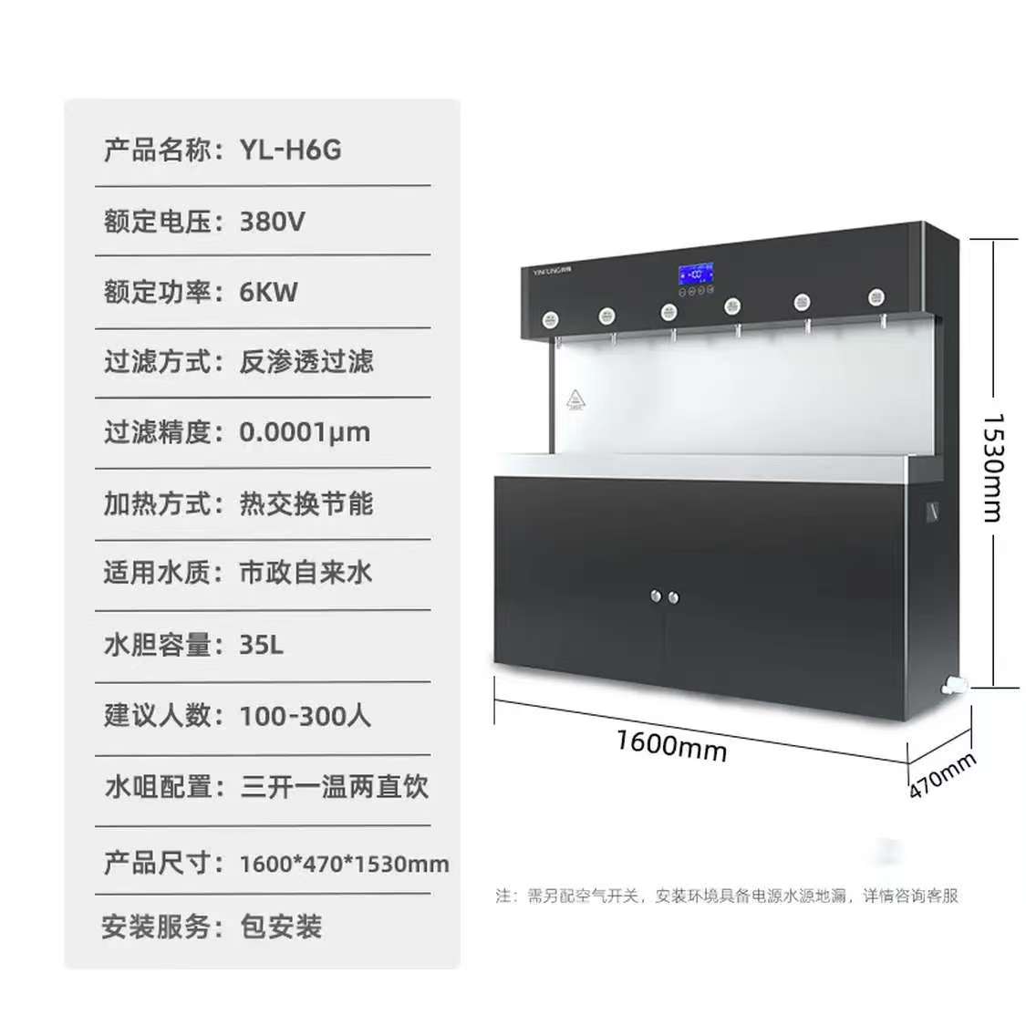 英领 反渗透商用直饮机 YL-H6G 6嘴内胆式6kw可供300人含安装 台高清大图