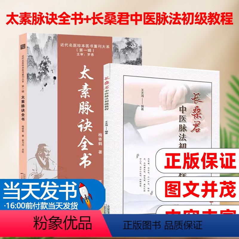 [正版]太素脉诀全书梅寄鹤编著中医脉法初级教程近代名医珍本重刊大系姜乃丹点校脉象号脉诊脉摸脉把脉脉诀汇辨中医自学入门书高清大图
