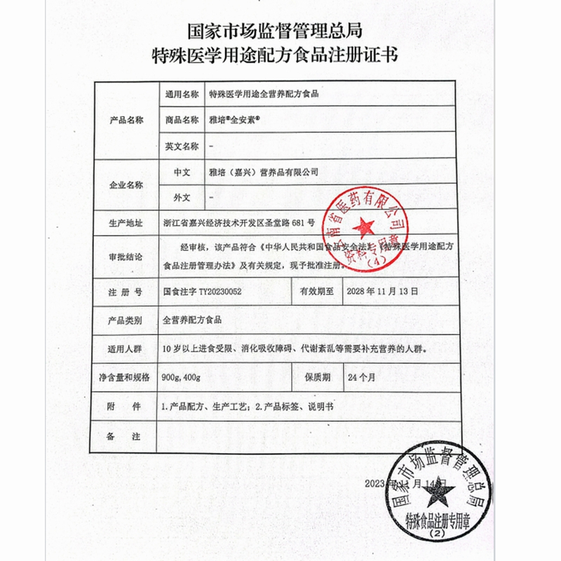 雅培全安特殊医学用途全营养配方食品 雅培(香草味)900g/罐