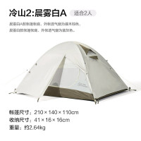 牧高笛帐篷 晨雾白MZ093005冷山2(H)