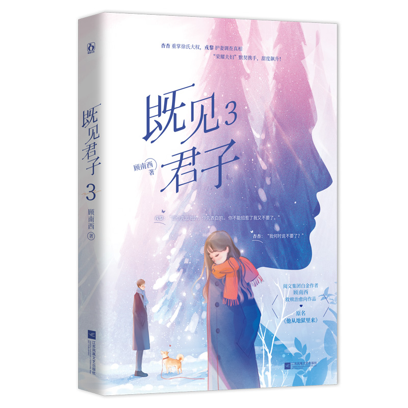 醉染图书既见君子(3)9787559464781