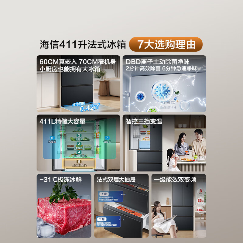 海信411L法式多门冰箱超薄零嵌小户型DBD离子除菌一级无霜BCD-411S3FZKQD高清大图