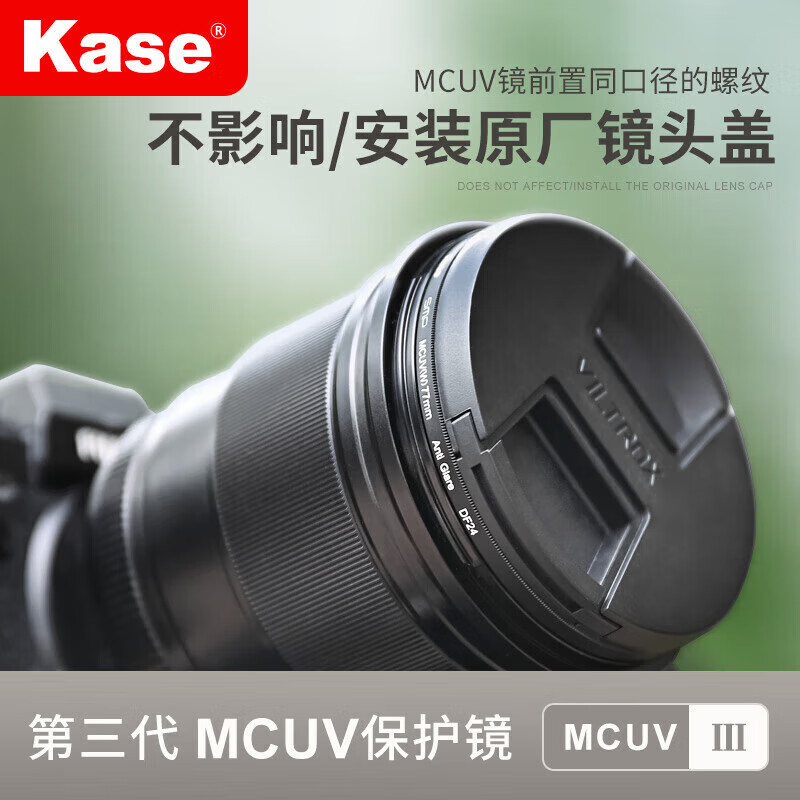 卡色(Kase)uv镜 卡色uv镜 三代mcuv滤镜 防鬼影防眩光 高透光无暗角双面多层镀膜 防刮镜头保护镜 62mm高清大图