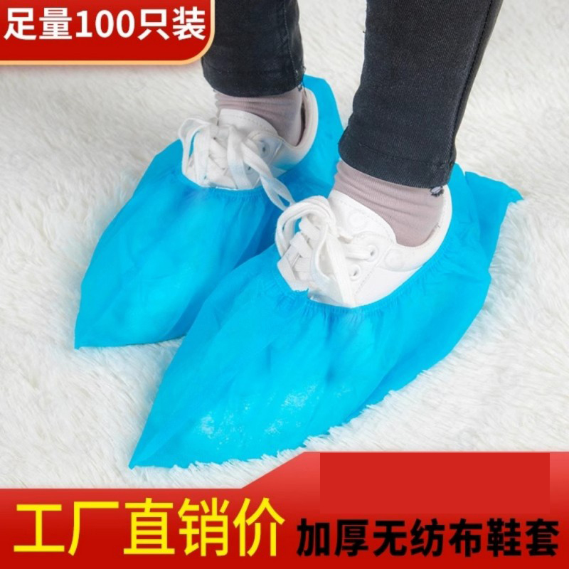 妙洁(MIAOJIE) 无纺布鞋套一次性加厚100只 防尘透气耐磨防滑脚套