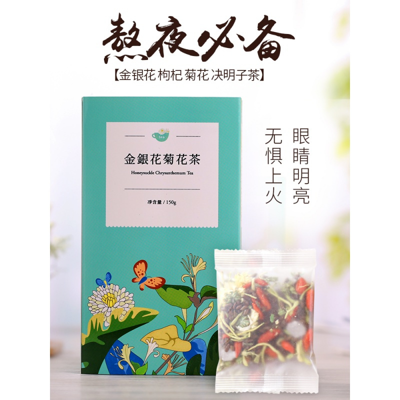 金银花菊花枸杞子决明子花茶组合养生茶夏天泡水喝的茶包肝火旺盛