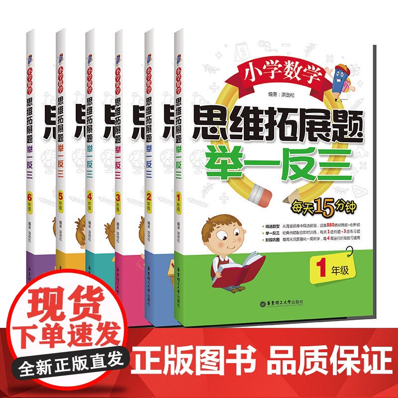 小学数学思维拓展题举一反三(4年级)高清大图