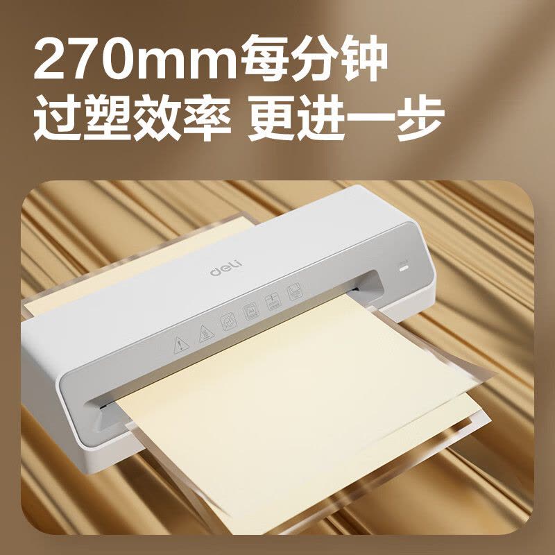 得力(deli)GQ405塑封机 A4幅面 270mm图片