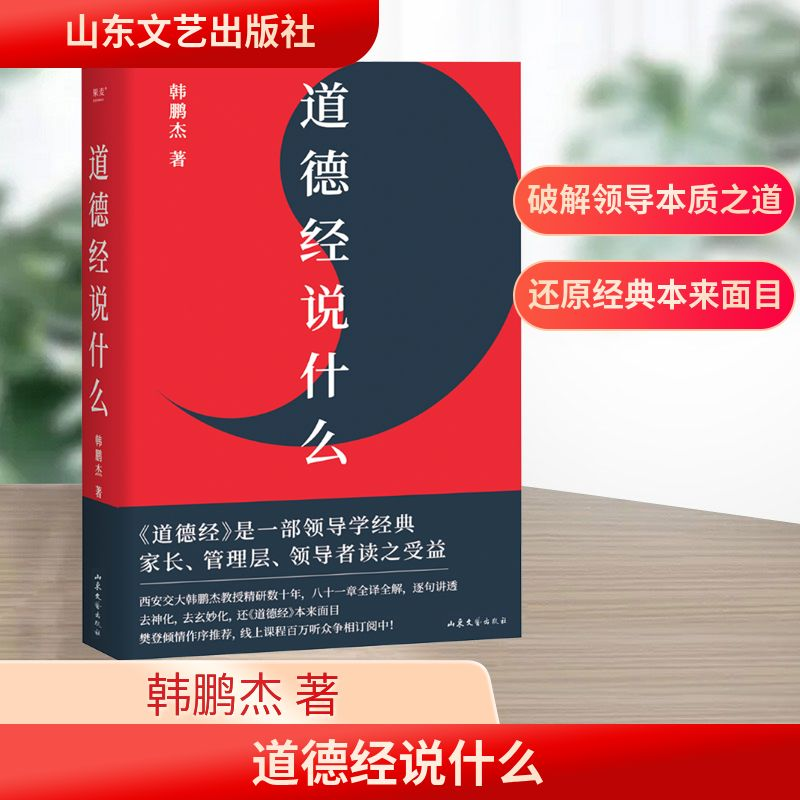 [M]道德经说什么-9787532971626高清大图