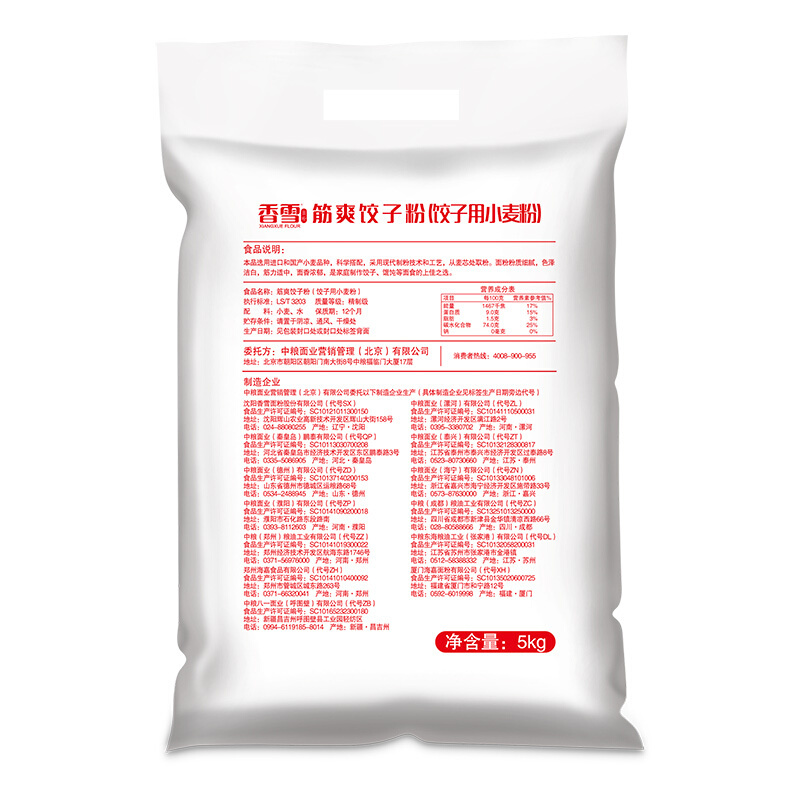香雪面粉 筋爽饺子粉 饺子用小麦粉 面粉 中粮出品 十斤 5kg