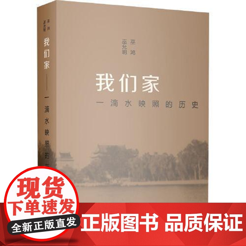 我们家——一滴水映照的历史 学林出版社高清大图