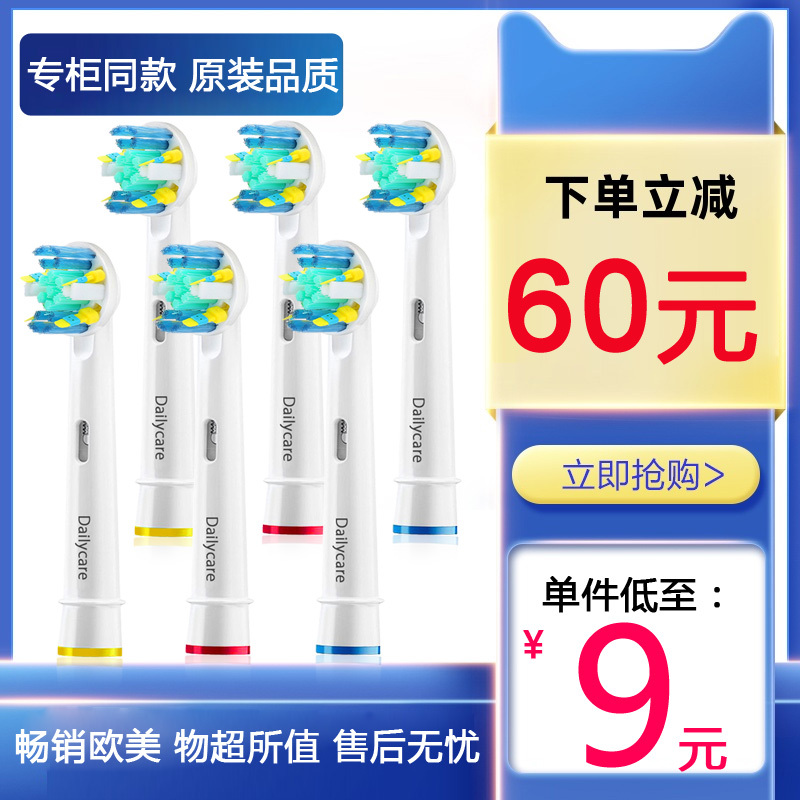 适配于欧乐比电动牙刷2D/3D/EB/D/P/OC/OB通用替换刷头进口杜邦刷毛成人牙线效果型多支装