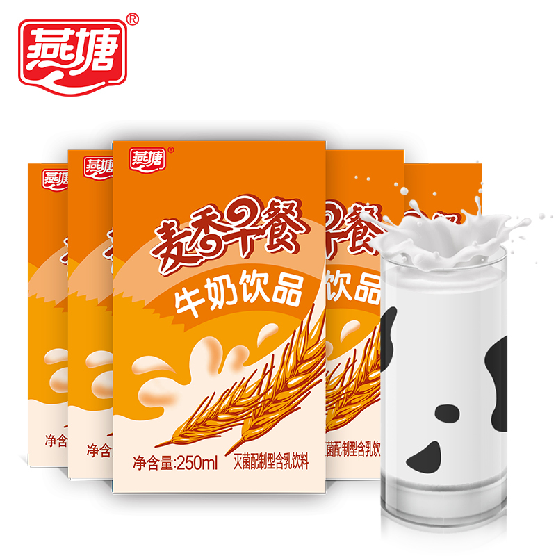 燕塘麦香早餐牛奶250mlx16盒