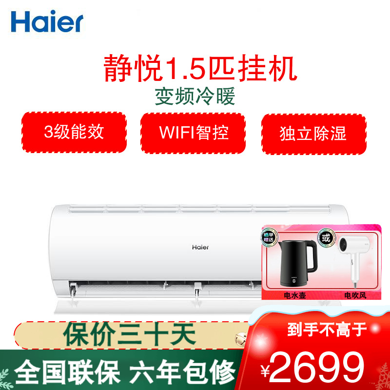 海尔空调KFR-35GW/02KBB83U1套机