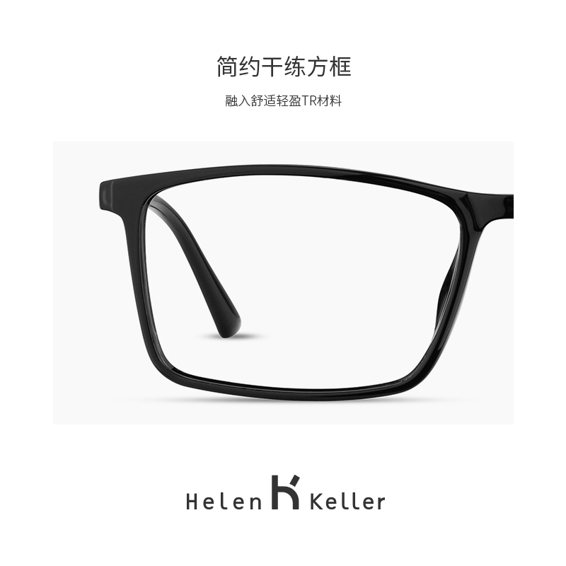 海伦凯勒 光学眼镜框男可配防蓝光简约方框近视眼镜情侣镜框 H26115