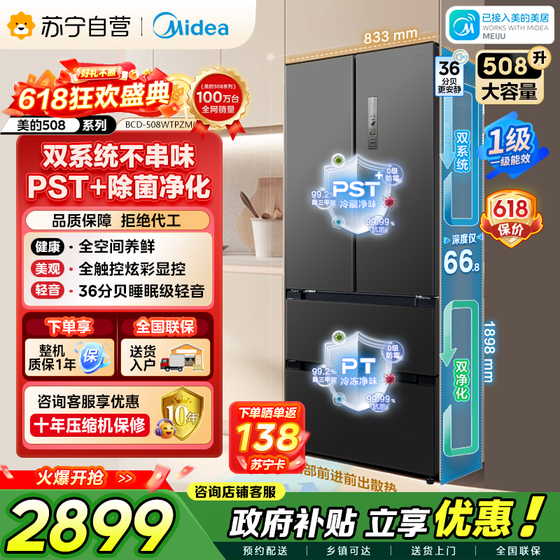 美的冰箱 BCD-508WTPZM(E) 莫兰迪灰