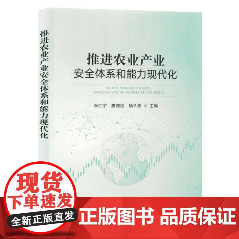 推进农业产业安全体系和能力现代化