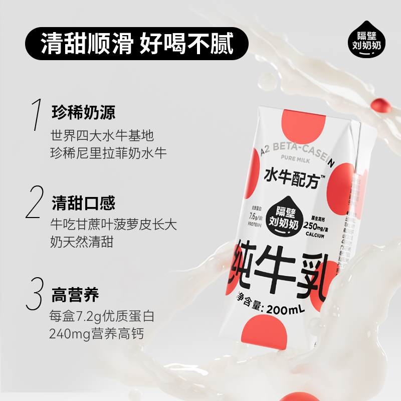 隔壁刘奶奶水牛配方3.6g清甜奶200ml*10高清大图