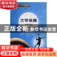 大学体育