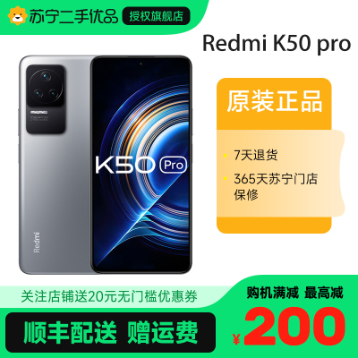 [苏宁二手 95新]小米 Redmi K50 pro 银迹 8+128G 5G全网通 2K柔性直屏 二手红米手机