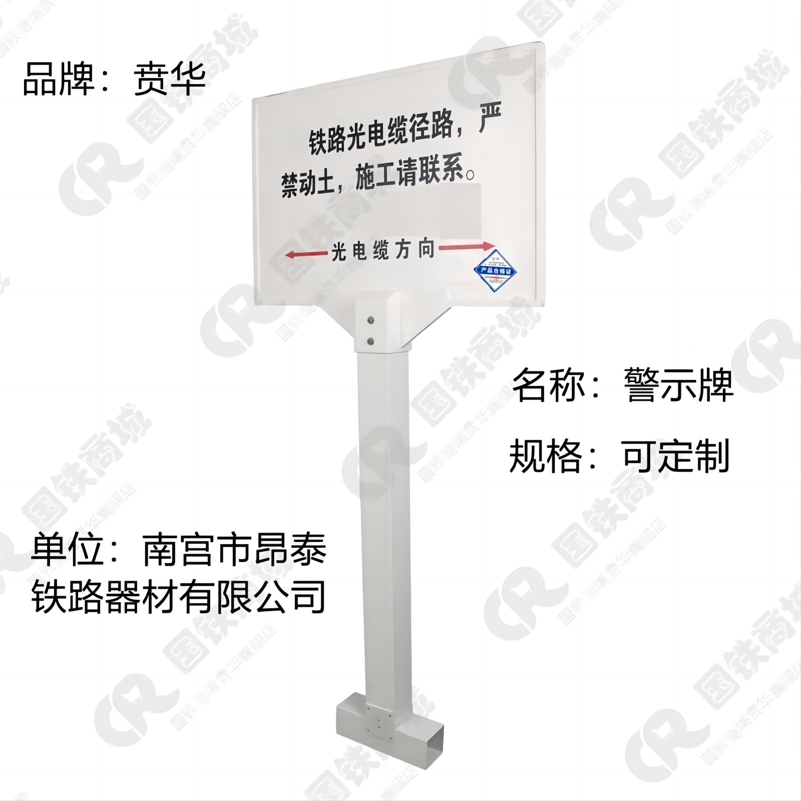 贲华 警示牌600*400*1600mm 套高清大图