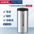 艾克AK1205壁挂式不锈钢感应高速液体皂液器