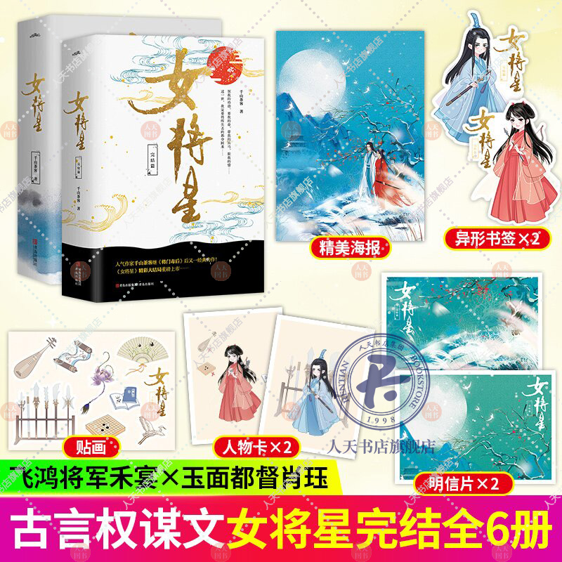 嫡嫁千金+将门嫡女+女将星 [正版]嫡嫁千金(全2册)千山茶客 古代穿越言情小说重生甜宠小说 继将门嫡女之定乾坤后古言小高清大图
