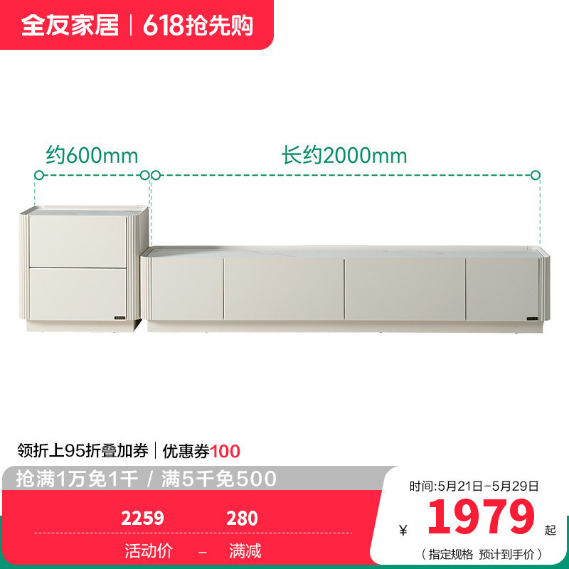 全友家居 电视柜茶几组合奶油风现代简约家用小户型网红ins风落地柜岩板茶几茶几电视柜 （岩板）电视柜主柜+附柜