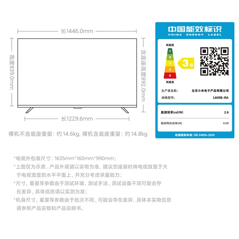 小米(mi)65英寸 120Hz 2+32GB 4K超高清 平板电视Redmi A65 L65RB-RA