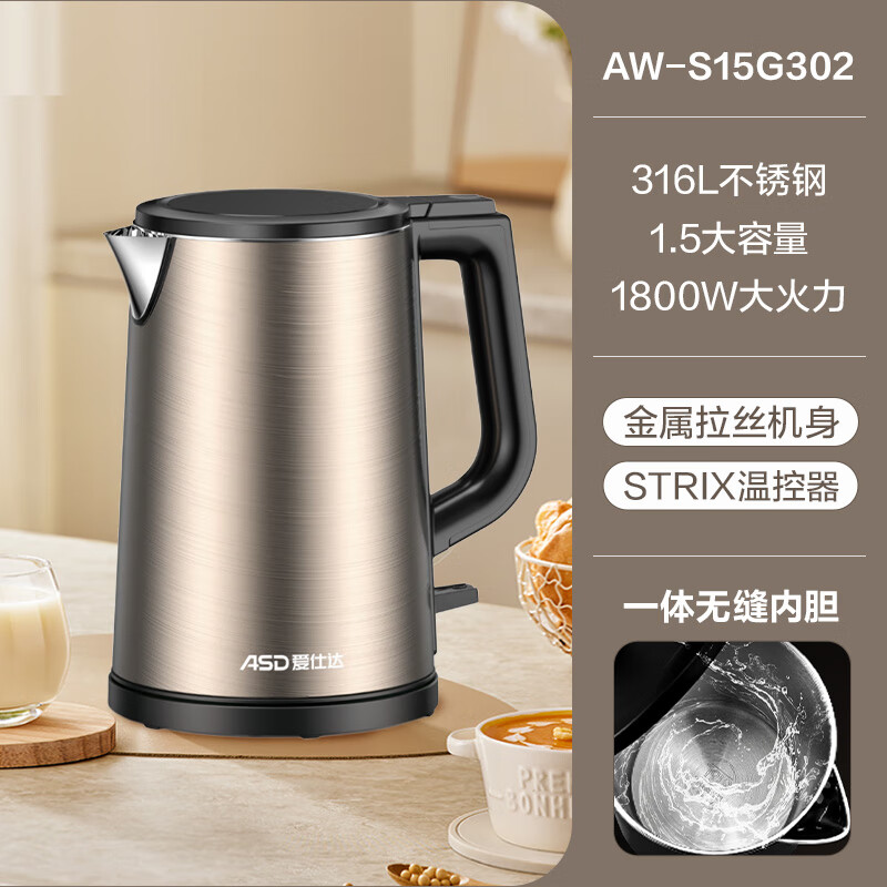 爱仕达(ASD) AW-S15G302 不锈钢无缝内胆电热水壶 家用办公室烧水壶