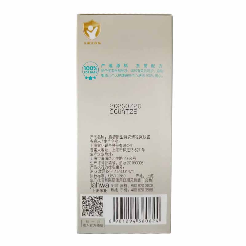 启初新生特安植物清凉纯露135ml-360624 清凉舒爽润肤露夏季高清大图