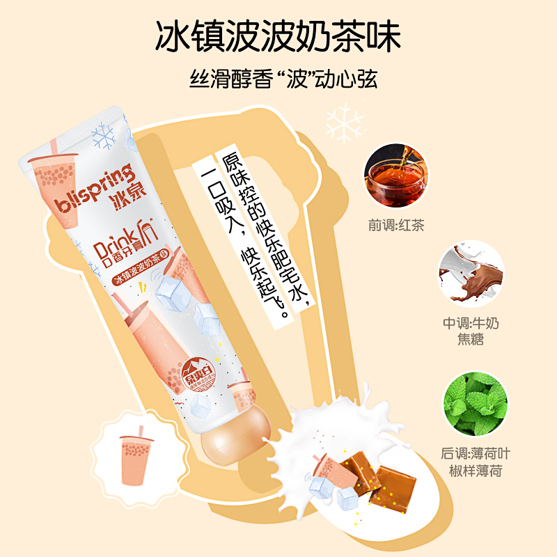 冰泉(blispring)奶茶香牙膏网红潮饮香牙膏富含氨基酸益生菌清新口腔120g/支 冰镇波波奶茶味高清大图