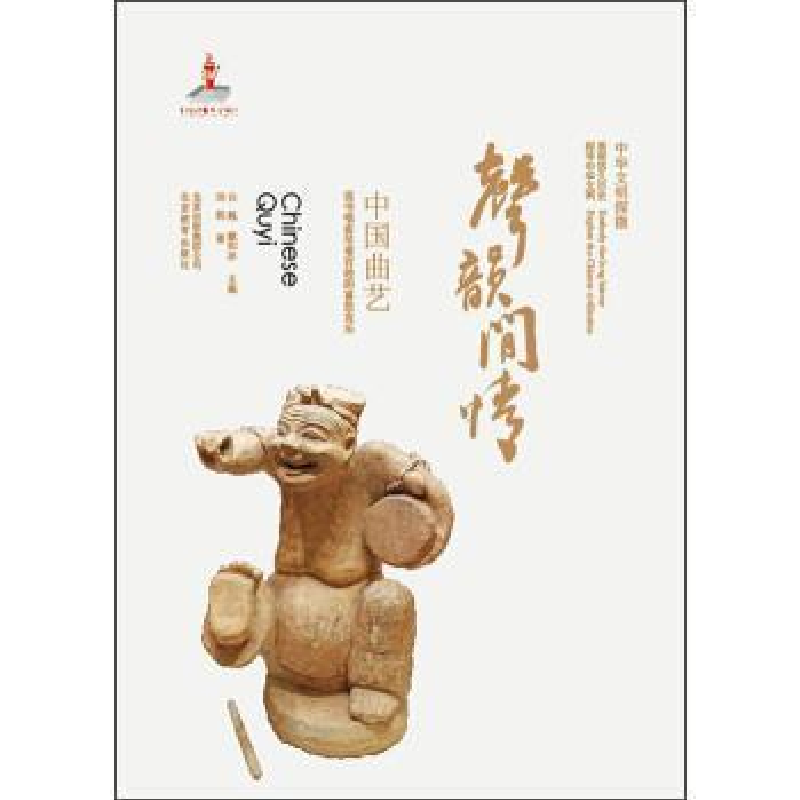 正版新书】声韵闲情:中国曲艺田莉9787552210781