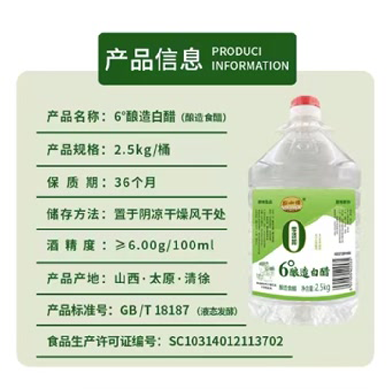 厨小侠6°酿造白醋2.5kg/5斤食醋炒菜烹调 凉拌 蘸料醋腌制泡菜清洁