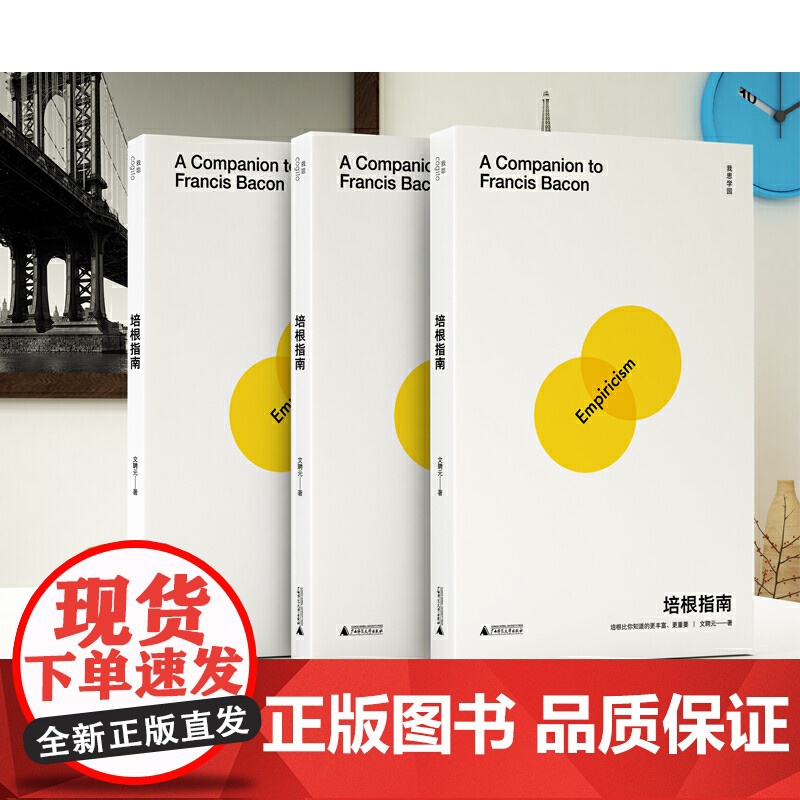 培根指南高清大图