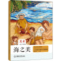 海之美——小学美术海洋主题课程（一至六年级）