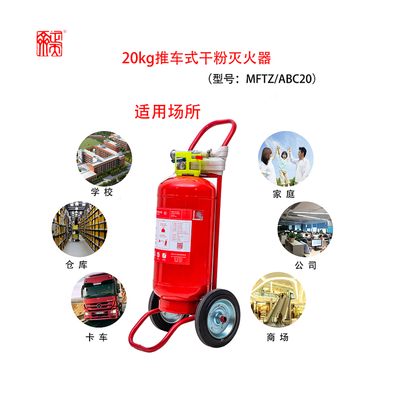 正天齐 20KG推车式干粉灭火器 MFTZ/ABC20高清大图