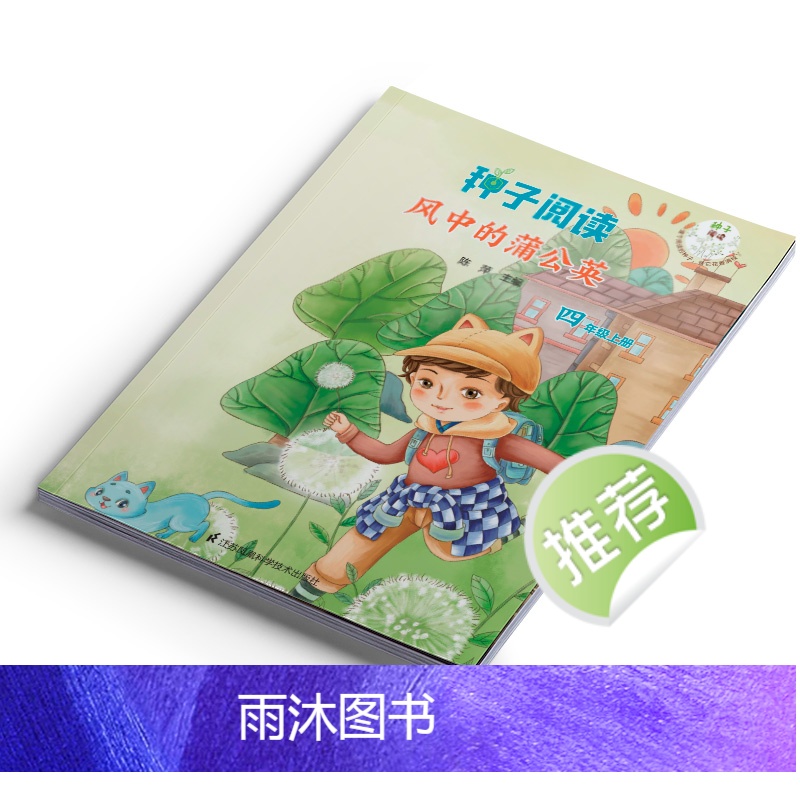 种子阅读 二年级上册 爱听故事的小耳朵 小学通用 [正版]种子阅读 小学高清大图