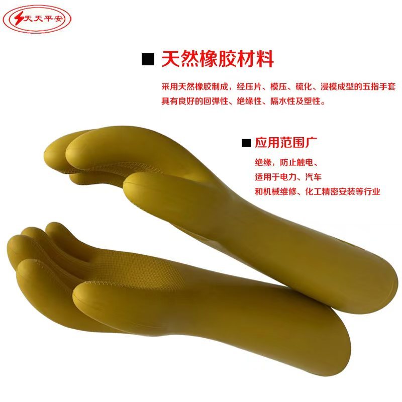 天天平安 4级带电作业用绝缘手套 橡胶绝缘手套