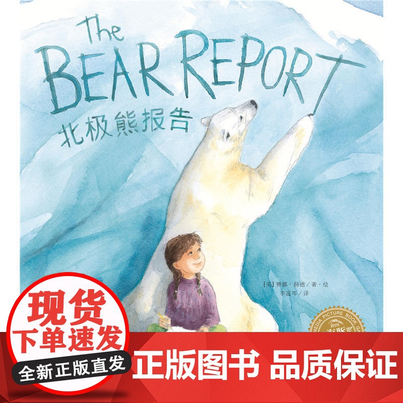 双语绘本:北极熊报告(精)高清大图