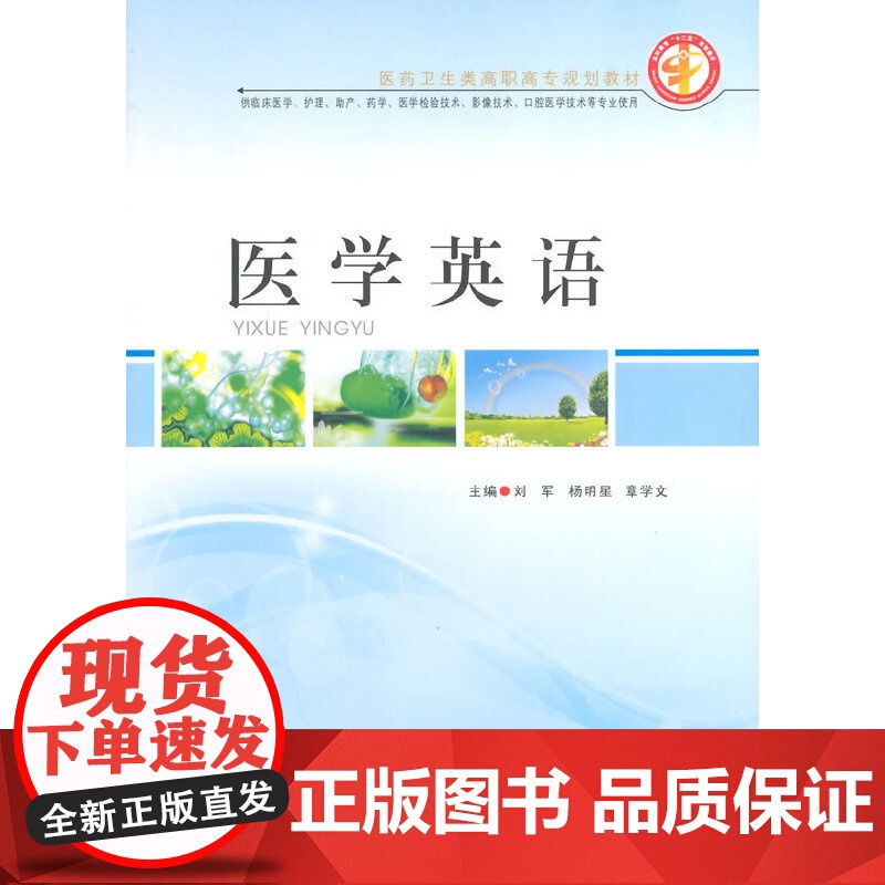 医学英语