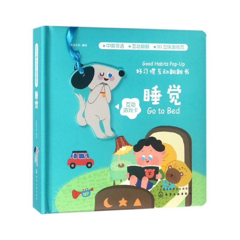 [正版]睡觉(中英双语)(精)/好习惯互动翻翻书