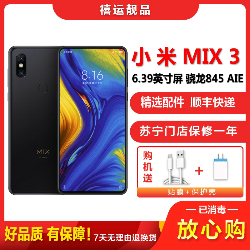小米手机mix3 报价行情 排行 品牌 参数 怎么样 图片 商家 苏宁易购