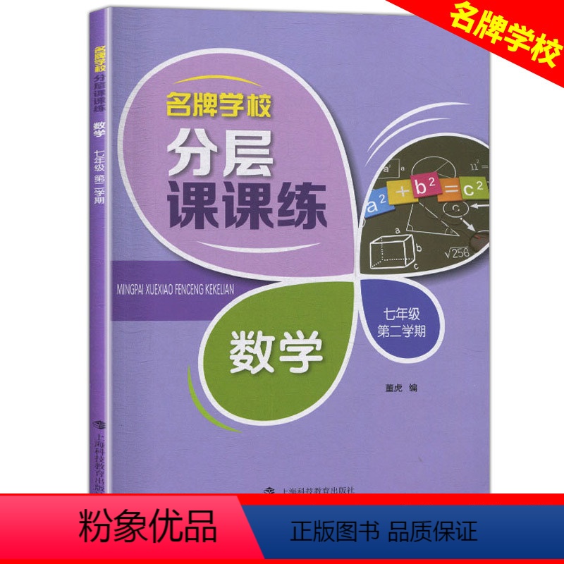 七年级下数学单本 小学通用 [正版]学校分层课课练任选语文数学英语N版一二三三四五六八七九年级上第一学期小学初中用课后A