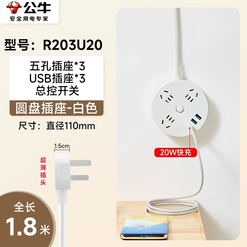 公牛(bull)GN-R203U20全长1.8米[20W快充]圆形插座带usb快充多功能插排家用多孔宿舍拖接线板创意排插