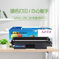 艾洁 佳能CRG-051粉盒 适用LBP162dw 161dn MF263dn 269DW打印机 带芯片