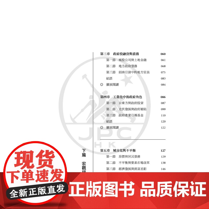 置身事内:中国政府与经济发展 兰小欢 三联高清大图